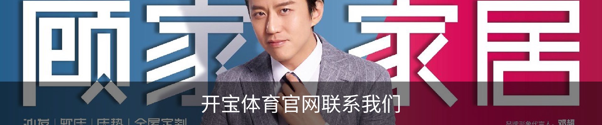 开宝体育官网联系我们